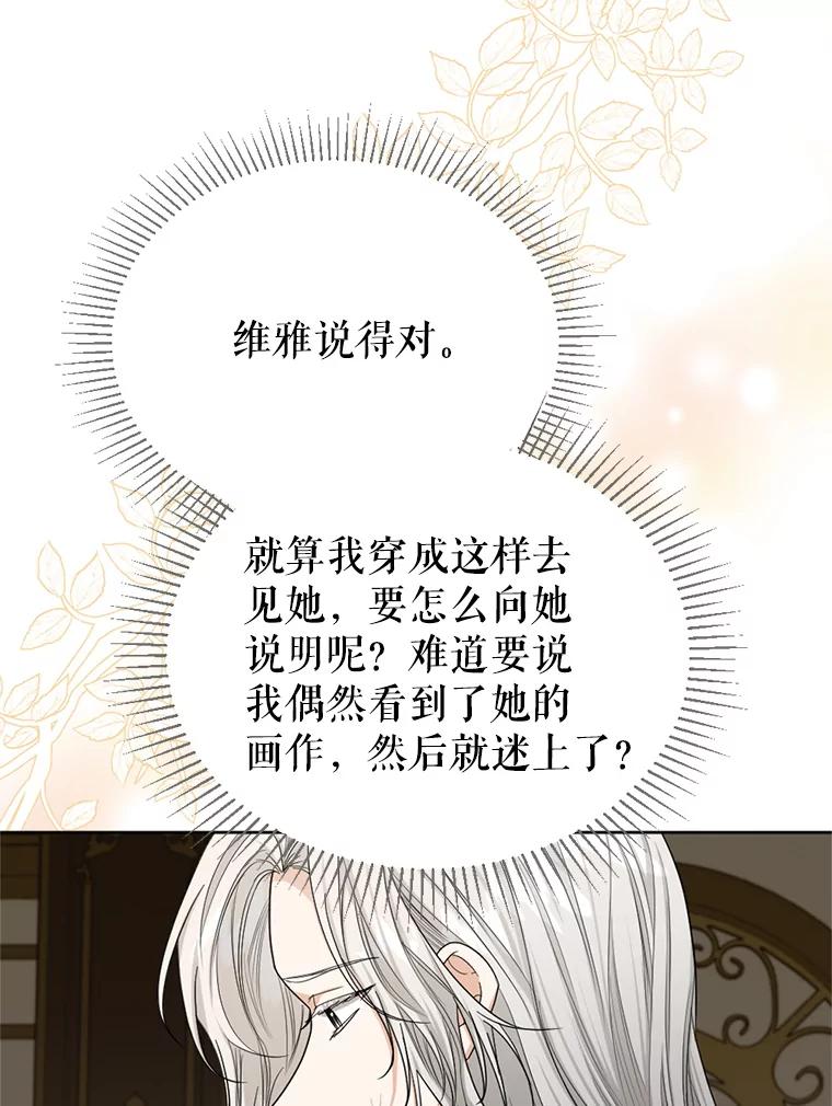 《我与仇人之子的契约婚姻》49.找到奥尔卡 第18页