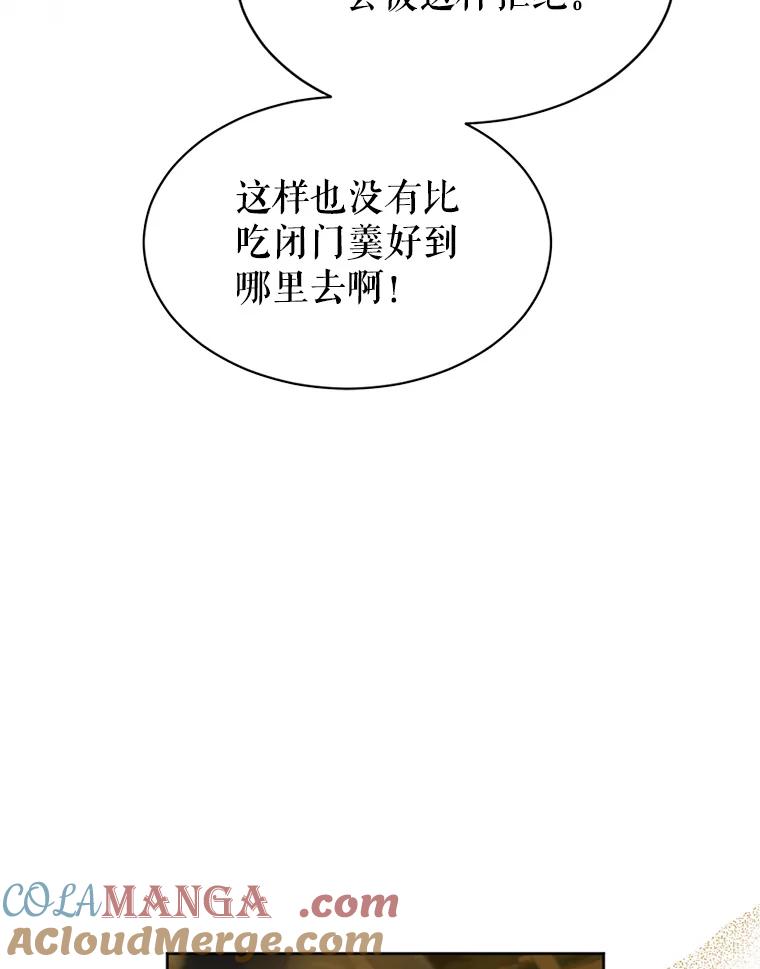 《我与仇人之子的契约婚姻》49.找到奥尔卡 第79页