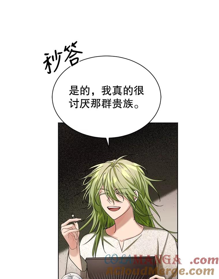《我与仇人之子的契约婚姻》49.找到奥尔卡 第58页