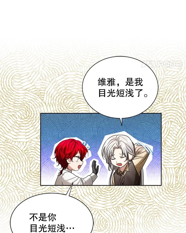 《我与仇人之子的契约婚姻》49.找到奥尔卡 第20页