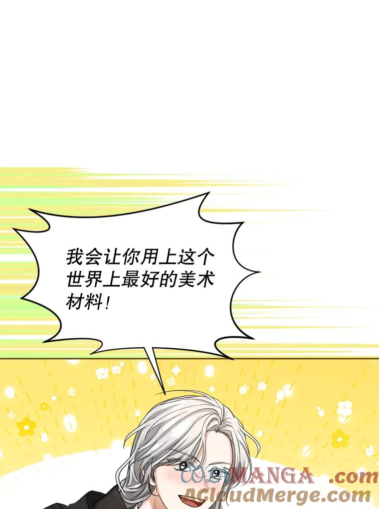 《我与仇人之子的契约婚姻》49.找到奥尔卡 第88页
