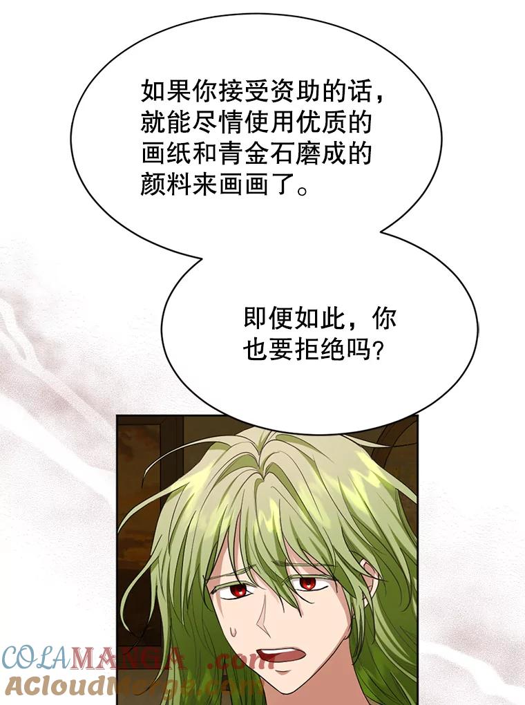 《我与仇人之子的契约婚姻》49.找到奥尔卡 第85页