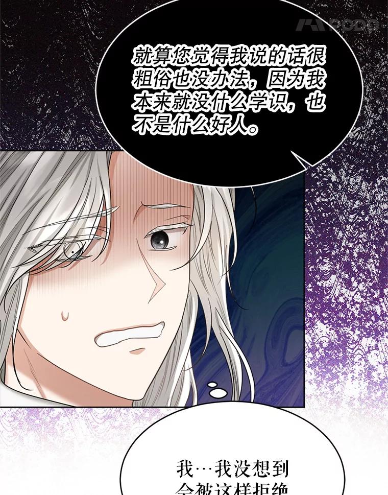 《我与仇人之子的契约婚姻》49.找到奥尔卡 第78页