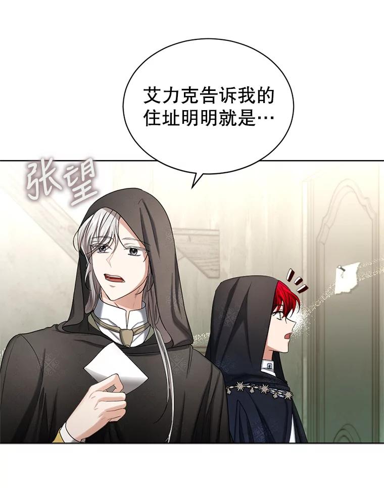 《我与仇人之子的契约婚姻》49.找到奥尔卡 第29页