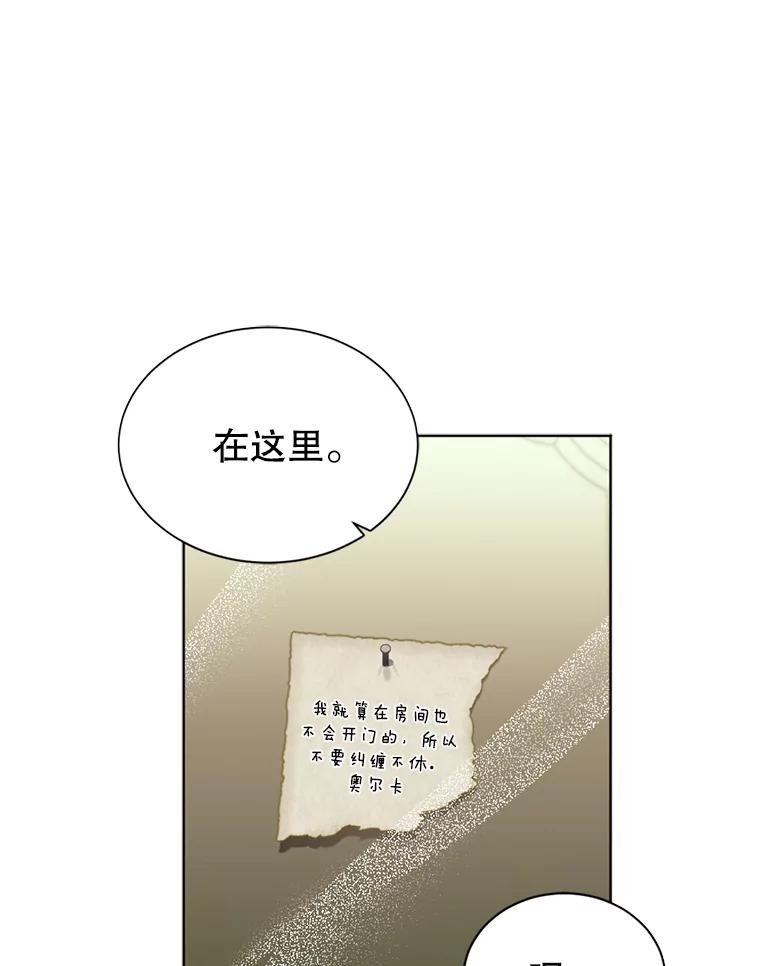《我与仇人之子的契约婚姻》49.找到奥尔卡 第30页