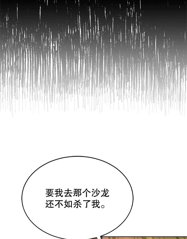 《我与仇人之子的契约婚姻》49.找到奥尔卡 第72页