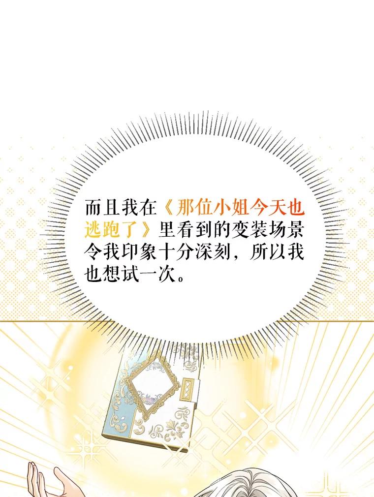 《我与仇人之子的契约婚姻》49.找到奥尔卡 第8页
