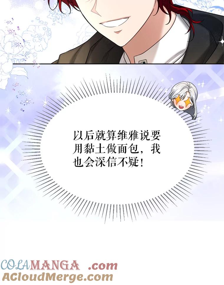 《我与仇人之子的契约婚姻》49.找到奥尔卡 第67页