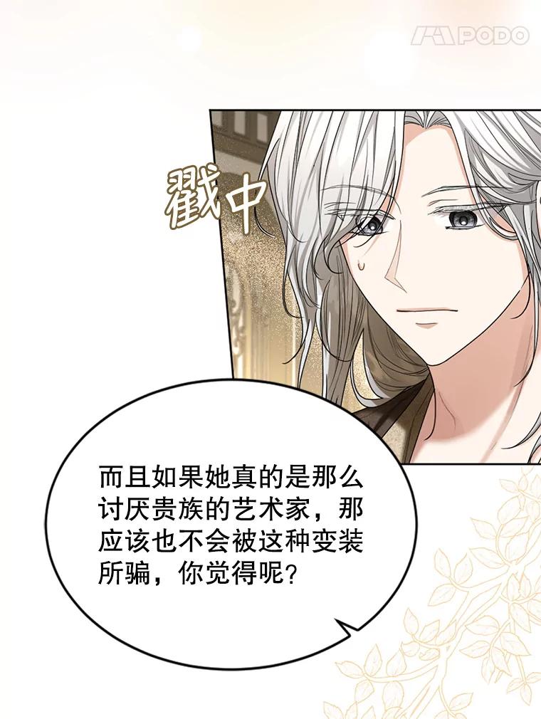 《我与仇人之子的契约婚姻》49.找到奥尔卡 第17页