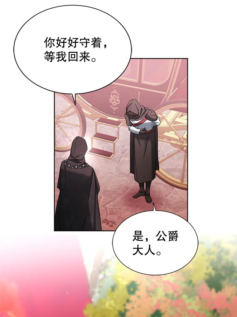 《我与仇人之子的契约婚姻》50.两个人的约会 第84页