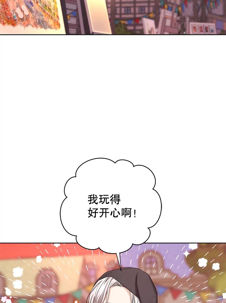 《我与仇人之子的契约婚姻》50.两个人的约会 第77页