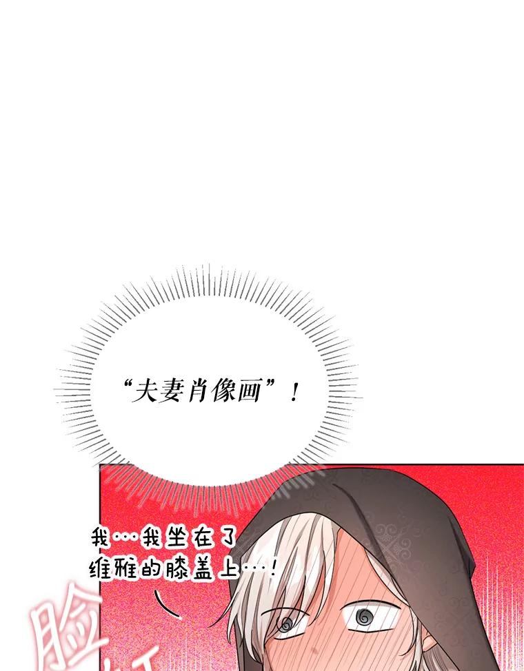 《我与仇人之子的契约婚姻》50.两个人的约会 第38页