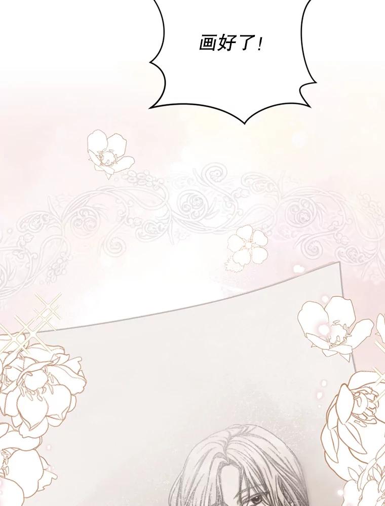 《我与仇人之子的契约婚姻》50.两个人的约会 第51页