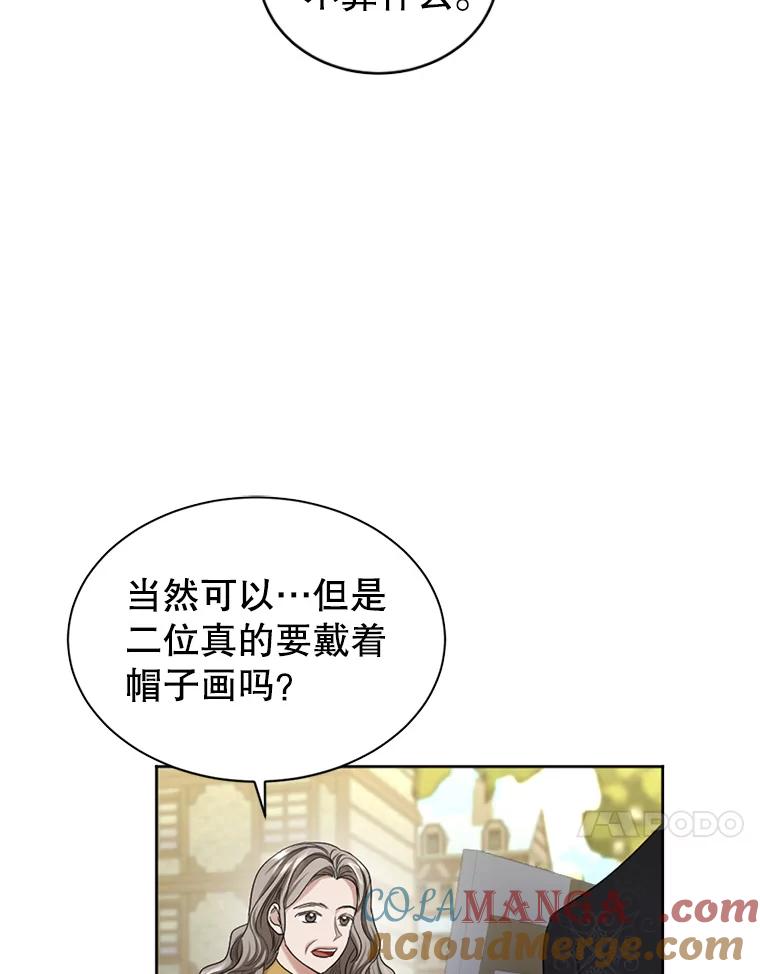 《我与仇人之子的契约婚姻》50.两个人的约会 第40页