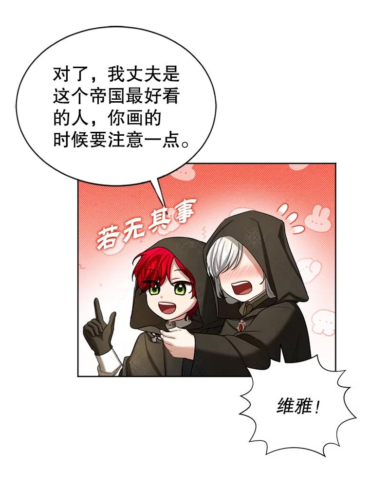 《我与仇人之子的契约婚姻》50.两个人的约会 第42页
