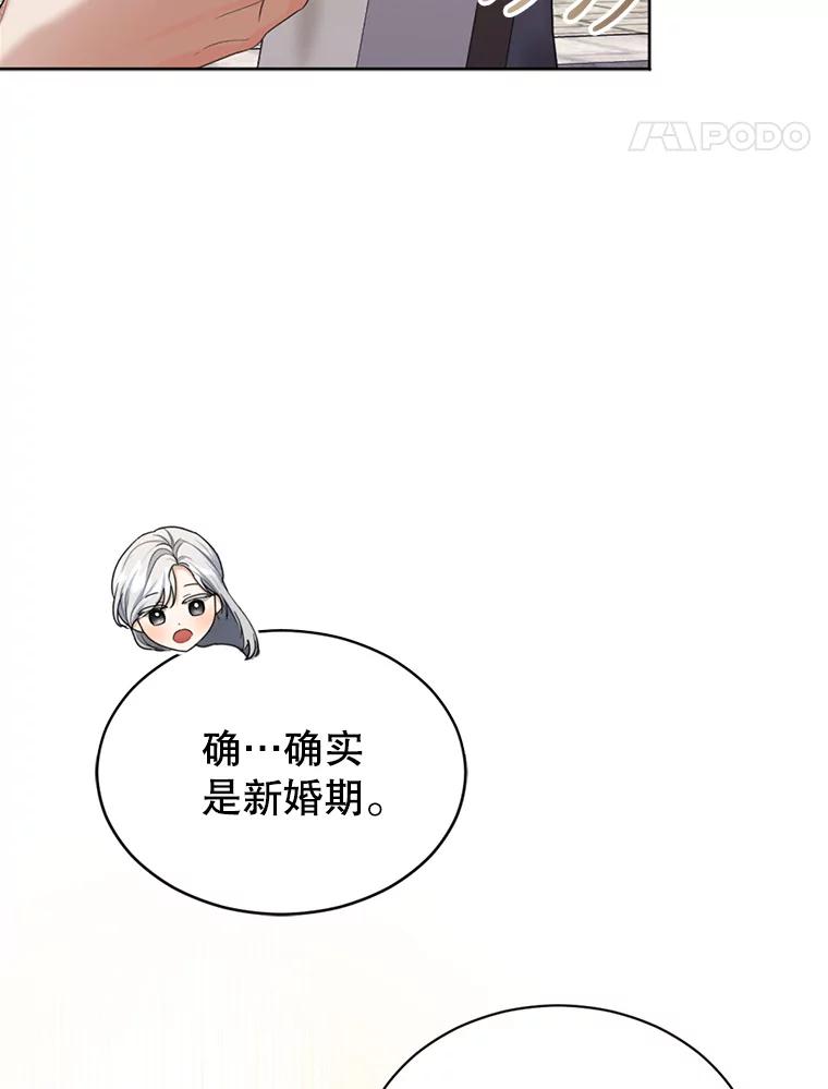《我与仇人之子的契约婚姻》50.两个人的约会 第44页