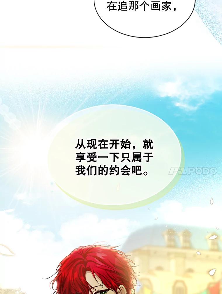 《我与仇人之子的契约婚姻》50.两个人的约会 第63页