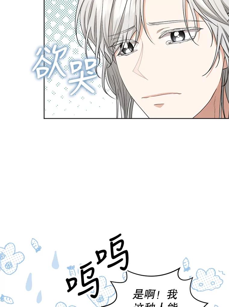 《我与仇人之子的契约婚姻》50.两个人的约会 第3页