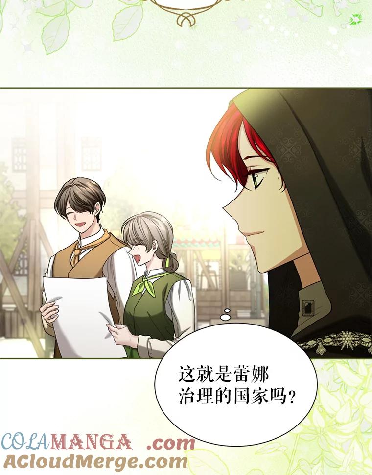 《我与仇人之子的契约婚姻》50.两个人的约会 第22页