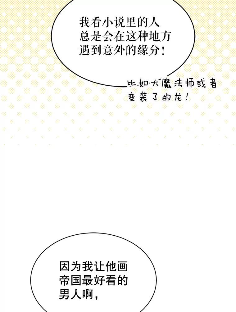 《我与仇人之子的契约婚姻》50.两个人的约会 第59页