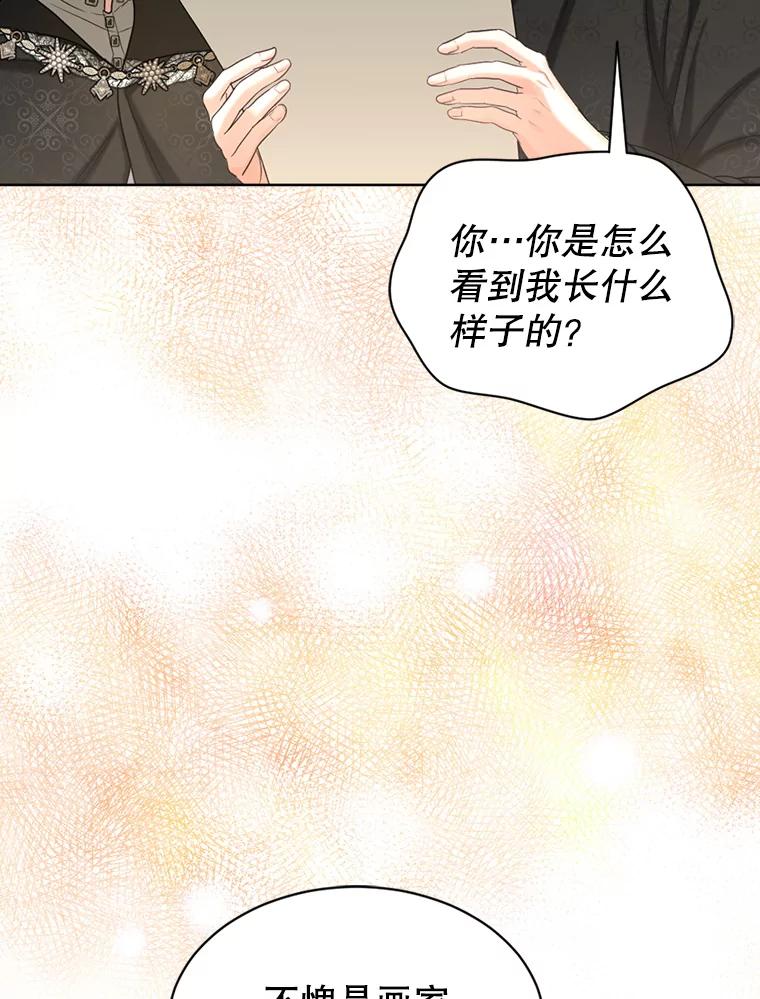 《我与仇人之子的契约婚姻》50.两个人的约会 第54页