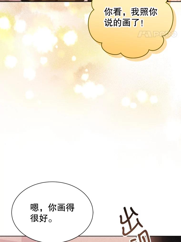 《我与仇人之子的契约婚姻》50.两个人的约会 第89页