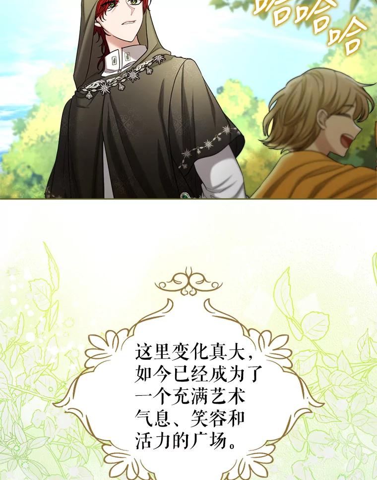 《我与仇人之子的契约婚姻》50.两个人的约会 第21页