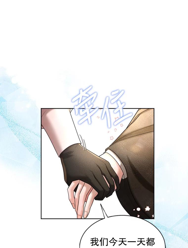 《我与仇人之子的契约婚姻》50.两个人的约会 第62页