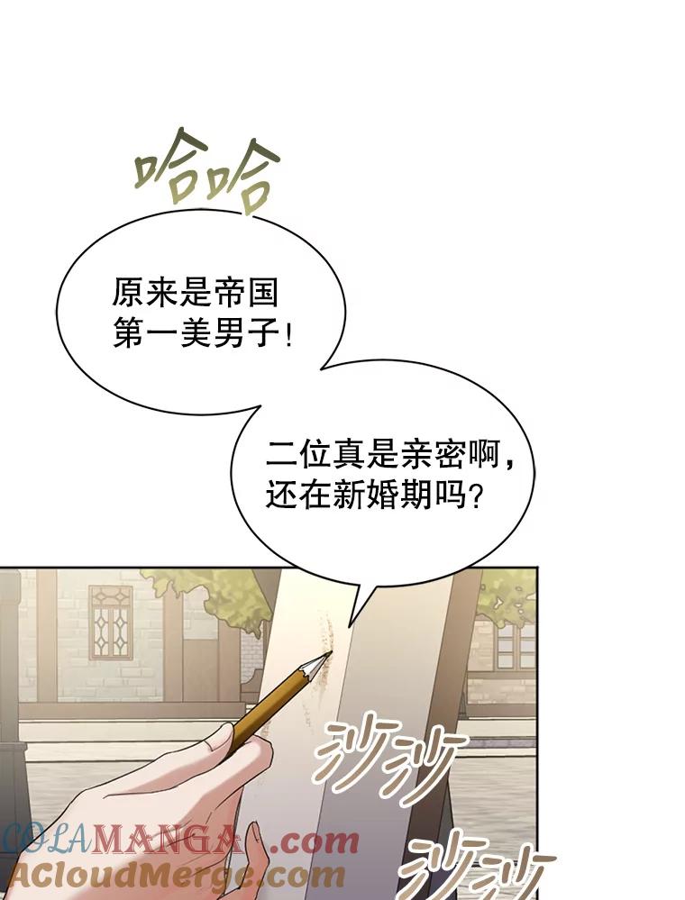 《我与仇人之子的契约婚姻》50.两个人的约会 第43页