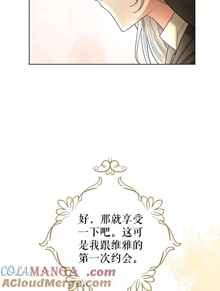 《我与仇人之子的契约婚姻》50.两个人的约会 第67页