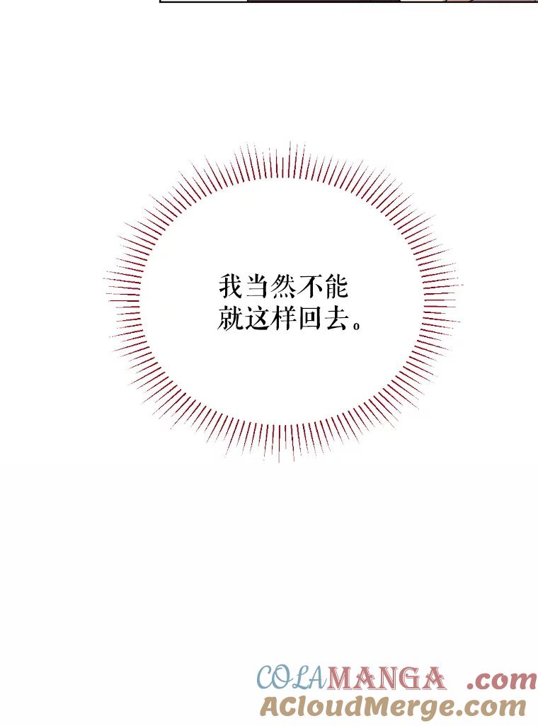 《我与仇人之子的契约婚姻》50.两个人的约会 第94页