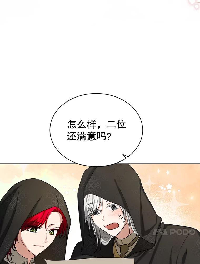 《我与仇人之子的契约婚姻》50.两个人的约会 第53页