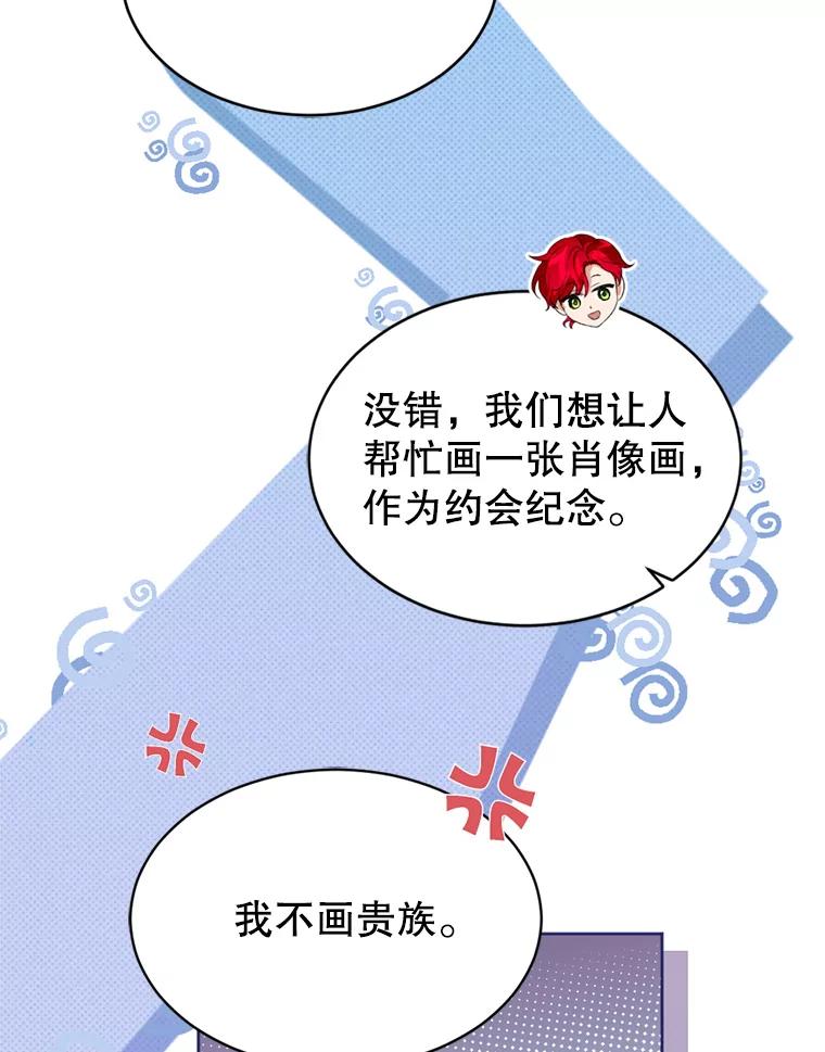 《我与仇人之子的契约婚姻》50.两个人的约会 第29页