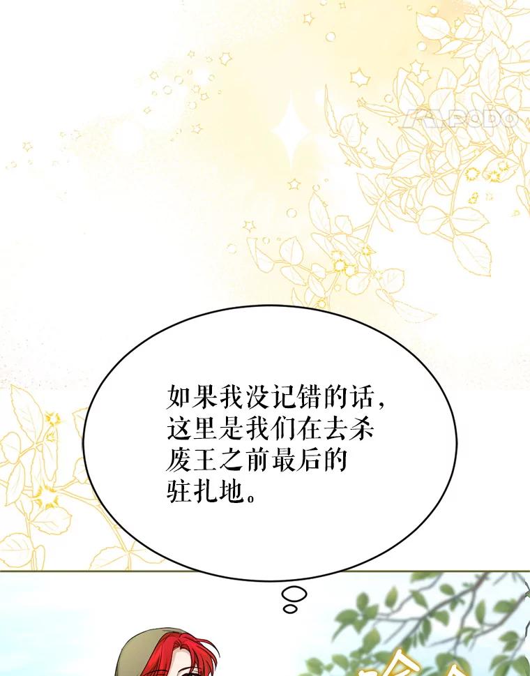 《我与仇人之子的契约婚姻》50.两个人的约会 第20页