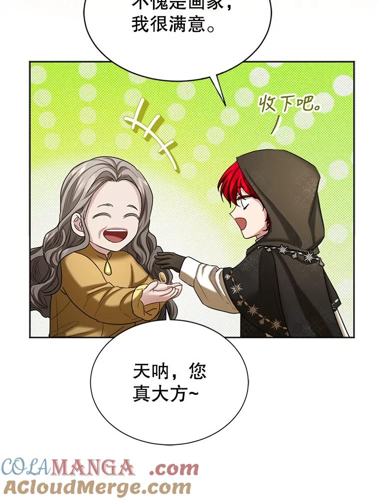 《我与仇人之子的契约婚姻》50.两个人的约会 第55页