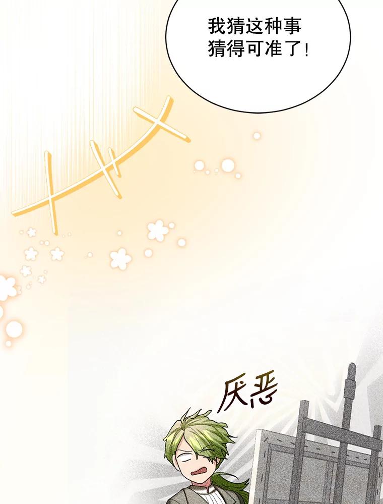 《我与仇人之子的契约婚姻》50.两个人的约会 第45页
