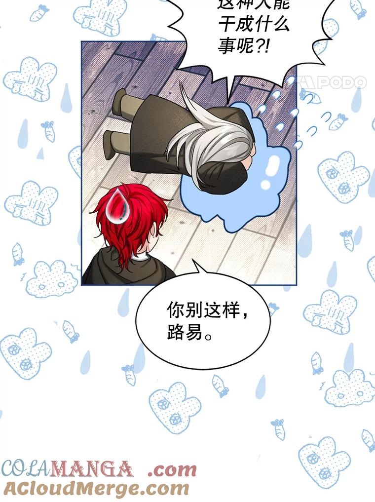 《我与仇人之子的契约婚姻》50.两个人的约会 第4页