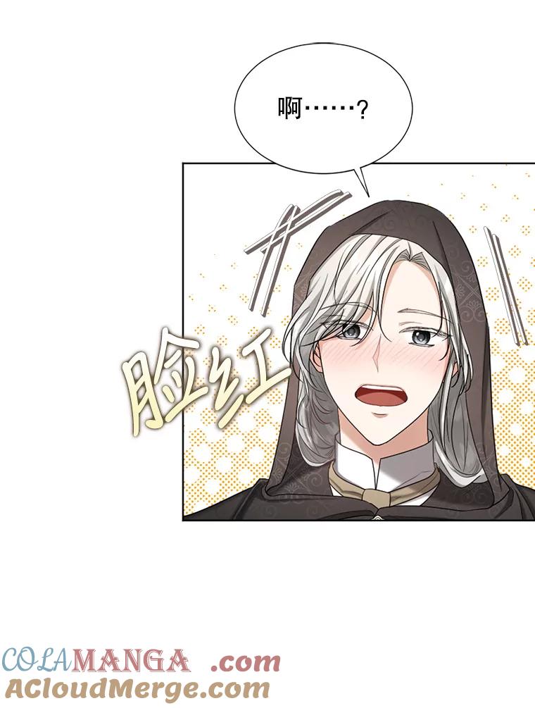 《我与仇人之子的契约婚姻》50.两个人的约会 第61页