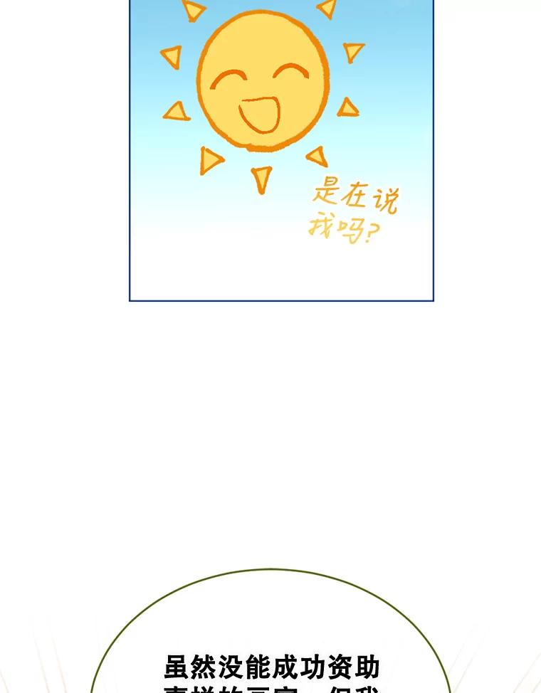 《我与仇人之子的契约婚姻》51.找到保罗 第74页