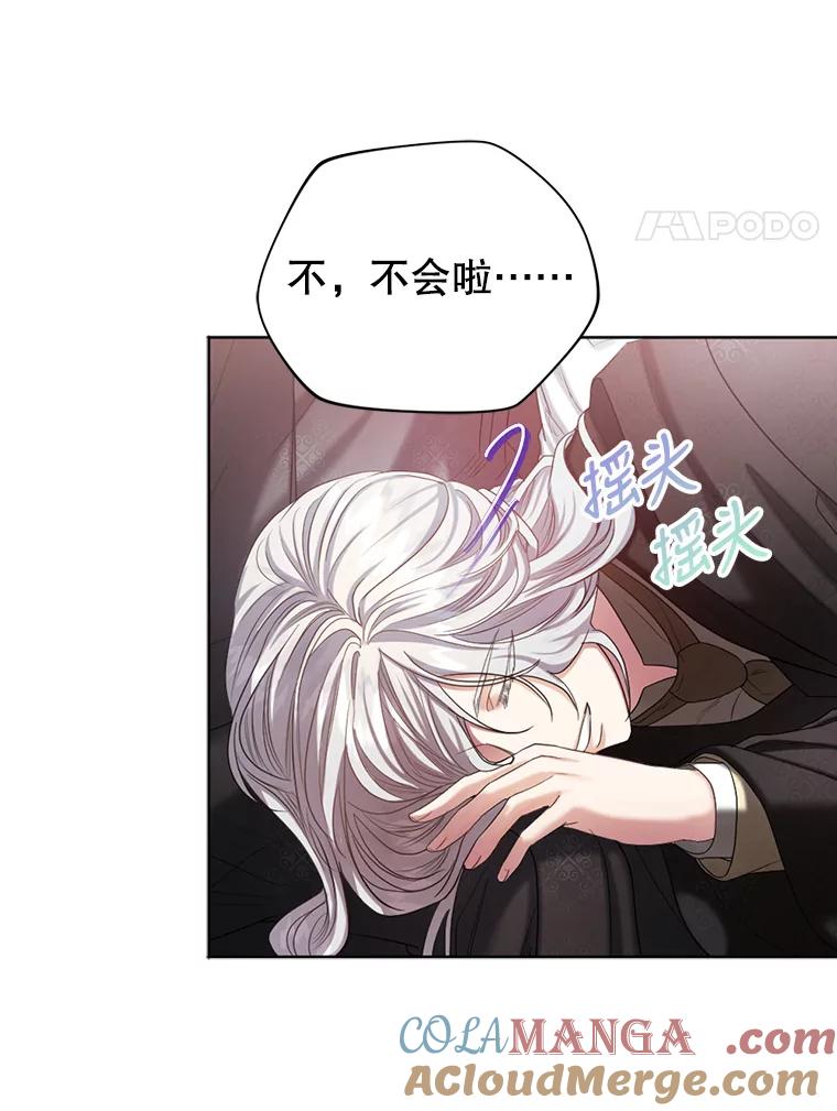 《我与仇人之子的契约婚姻》51.找到保罗 第64页