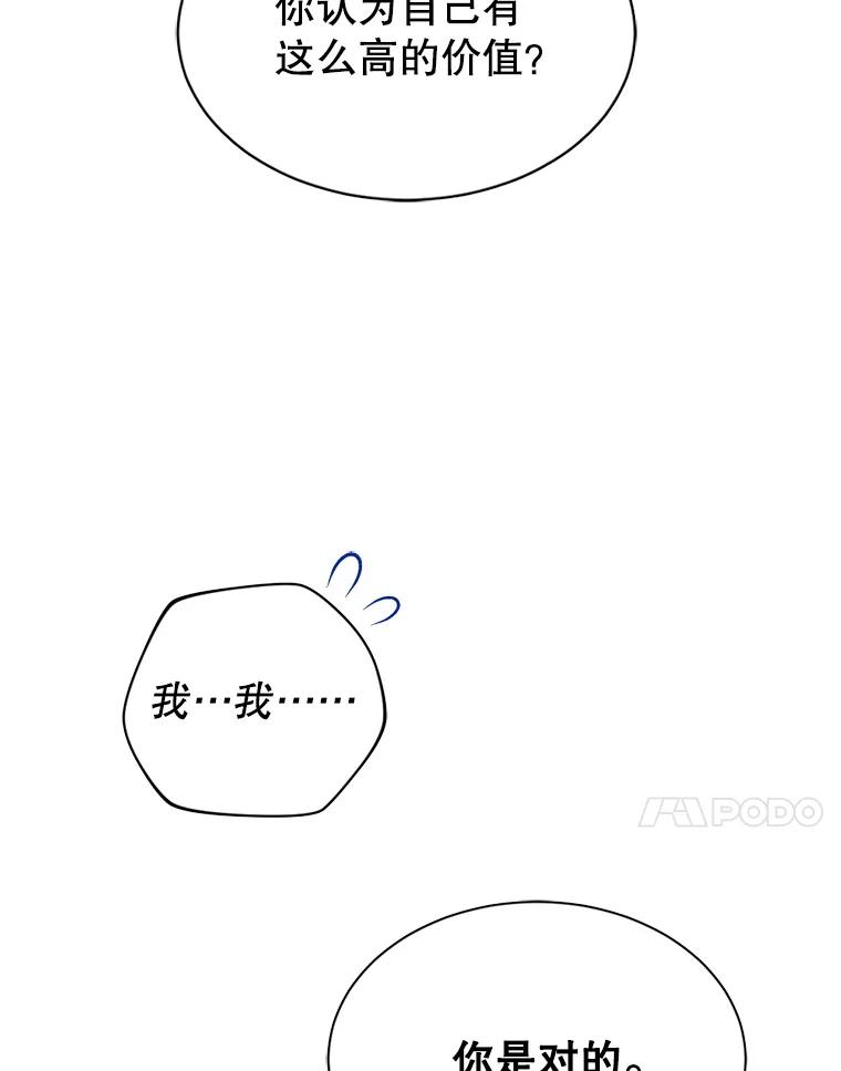 《我与仇人之子的契约婚姻》51.找到保罗 第33页