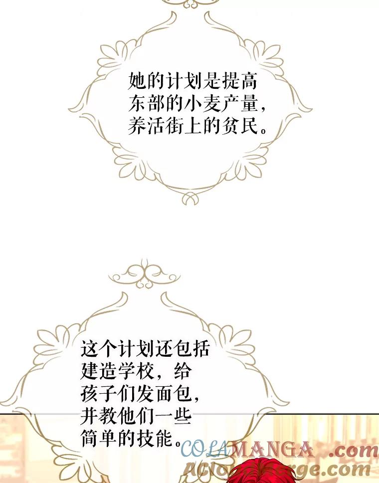 《我与仇人之子的契约婚姻》51.找到保罗 第25页