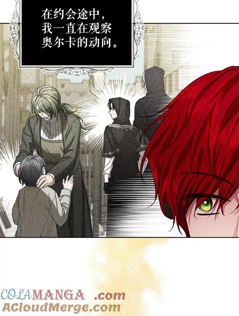 《我与仇人之子的契约婚姻》51.找到保罗 第16页