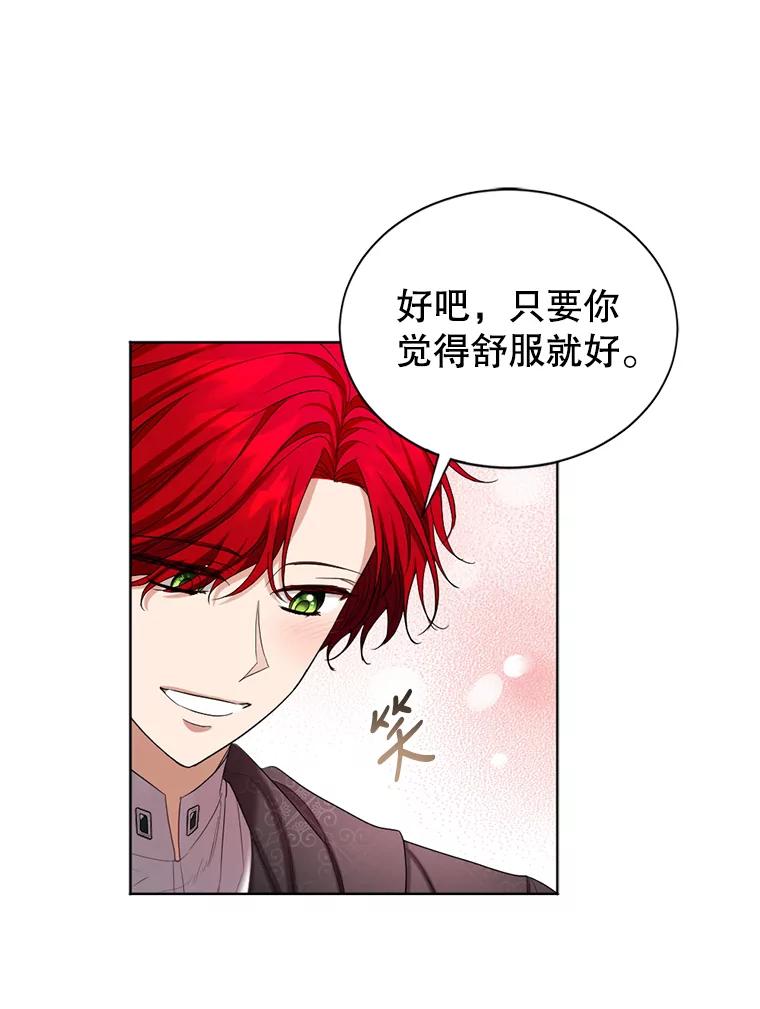 《我与仇人之子的契约婚姻》51.找到保罗 第65页