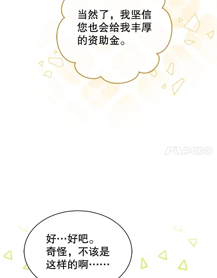 《我与仇人之子的契约婚姻》51.找到保罗 第80页