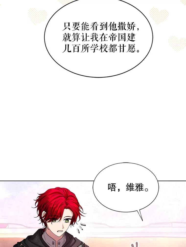 《我与仇人之子的契约婚姻》51.找到保罗 第62页