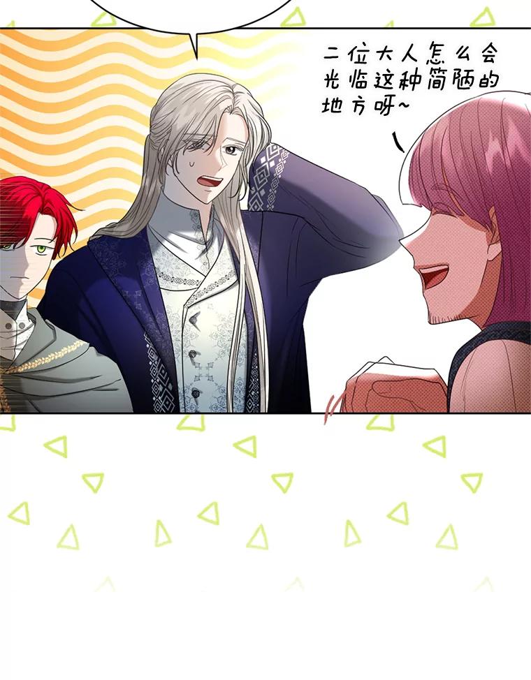 《我与仇人之子的契约婚姻》51.找到保罗 第81页