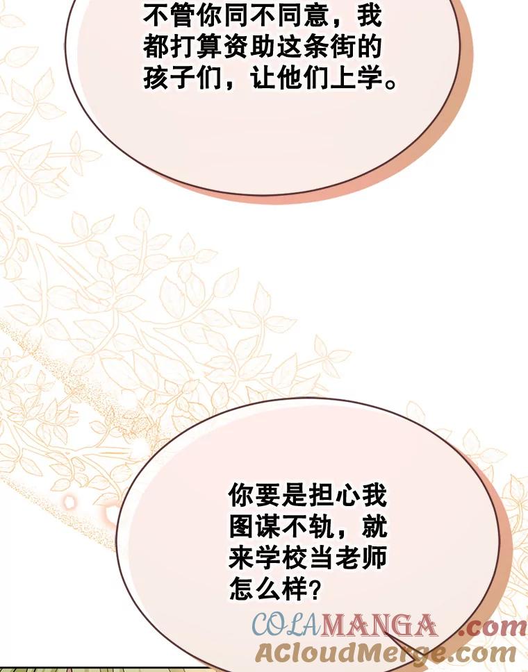 《我与仇人之子的契约婚姻》51.找到保罗 第28页