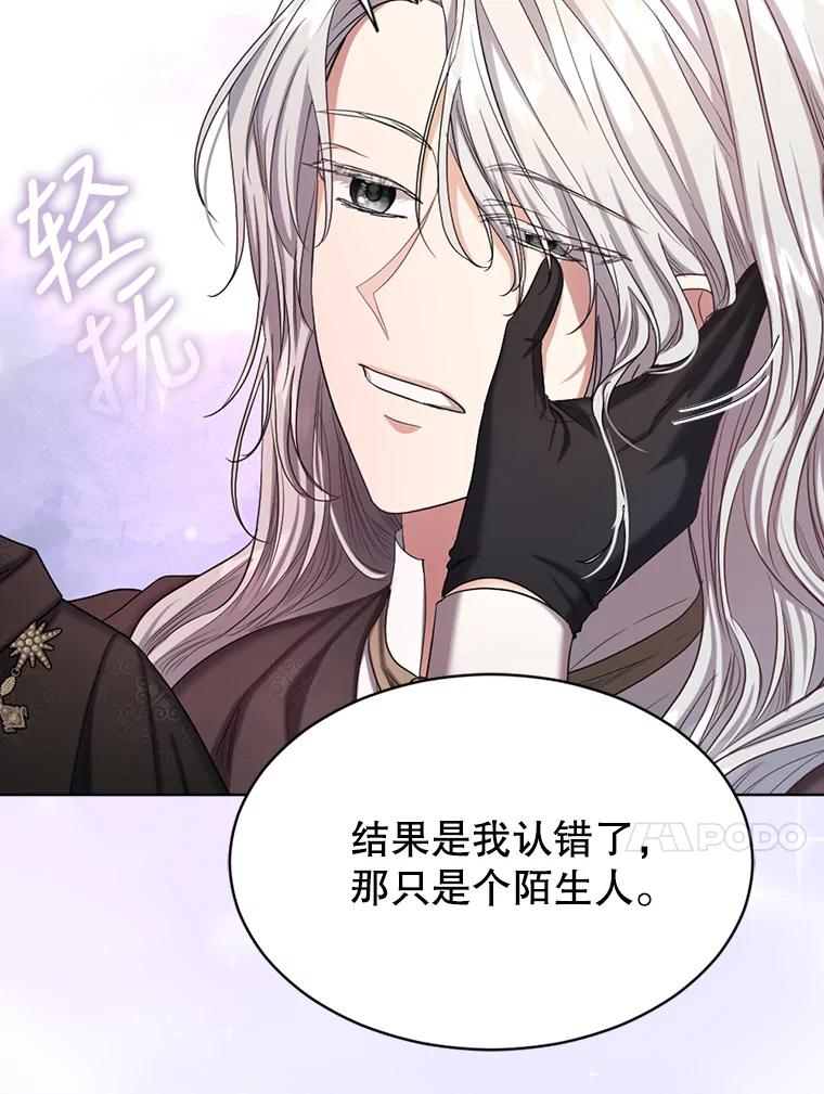 《我与仇人之子的契约婚姻》51.找到保罗 第57页