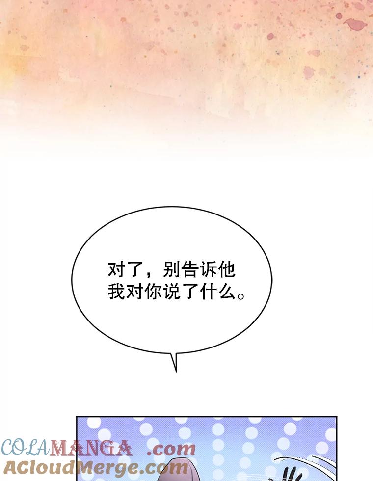 《我与仇人之子的契约婚姻》51.找到保罗 第46页
